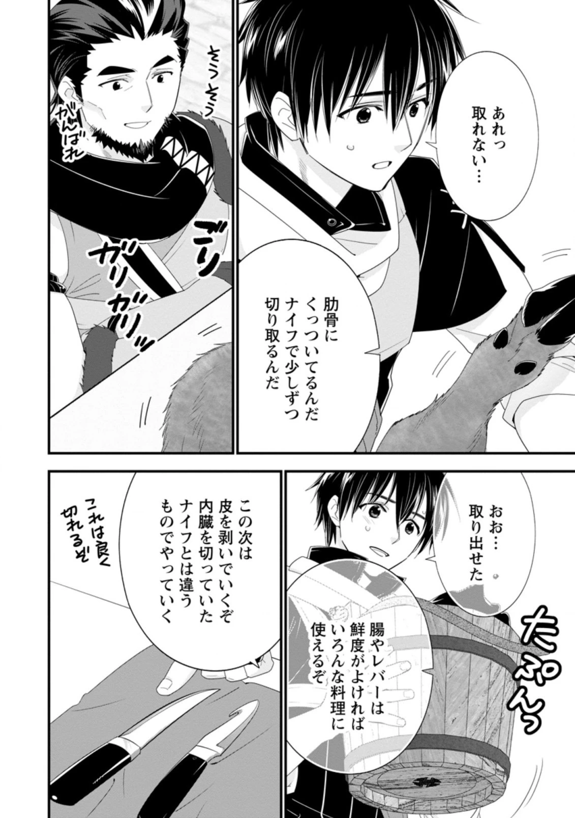 Aランク冒険者のスローライフ 第33.2話 - 11