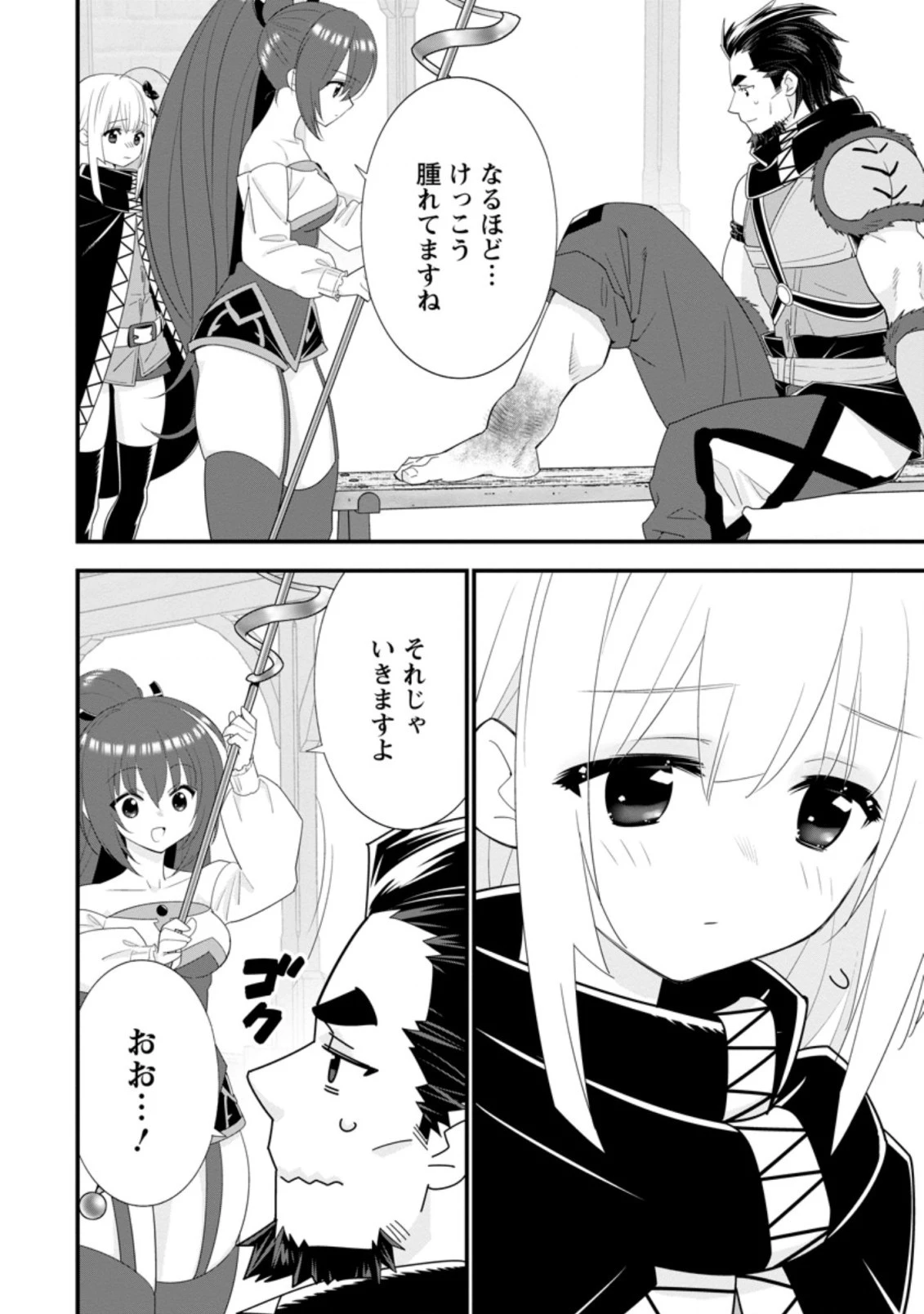 Aランク冒険者のスローライフ 第33.3話 - 4