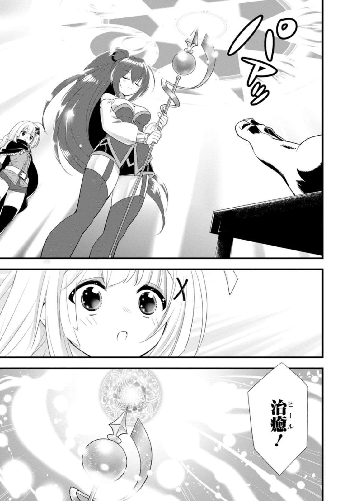 Aランク冒険者のスローライフ 第33.3話 - 5