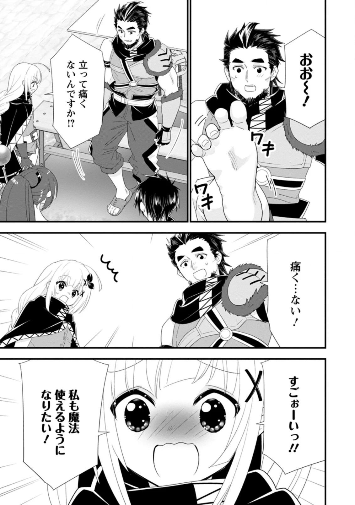 Aランク冒険者のスローライフ 第33.3話 - 7