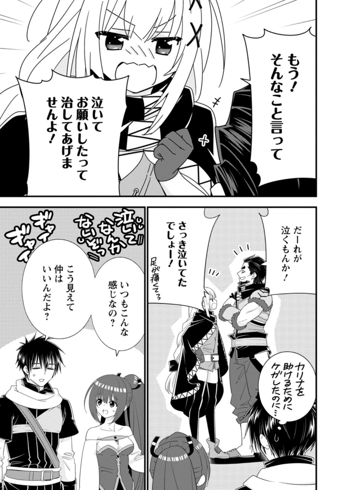 Aランク冒険者のスローライフ 第33.3話 - 9