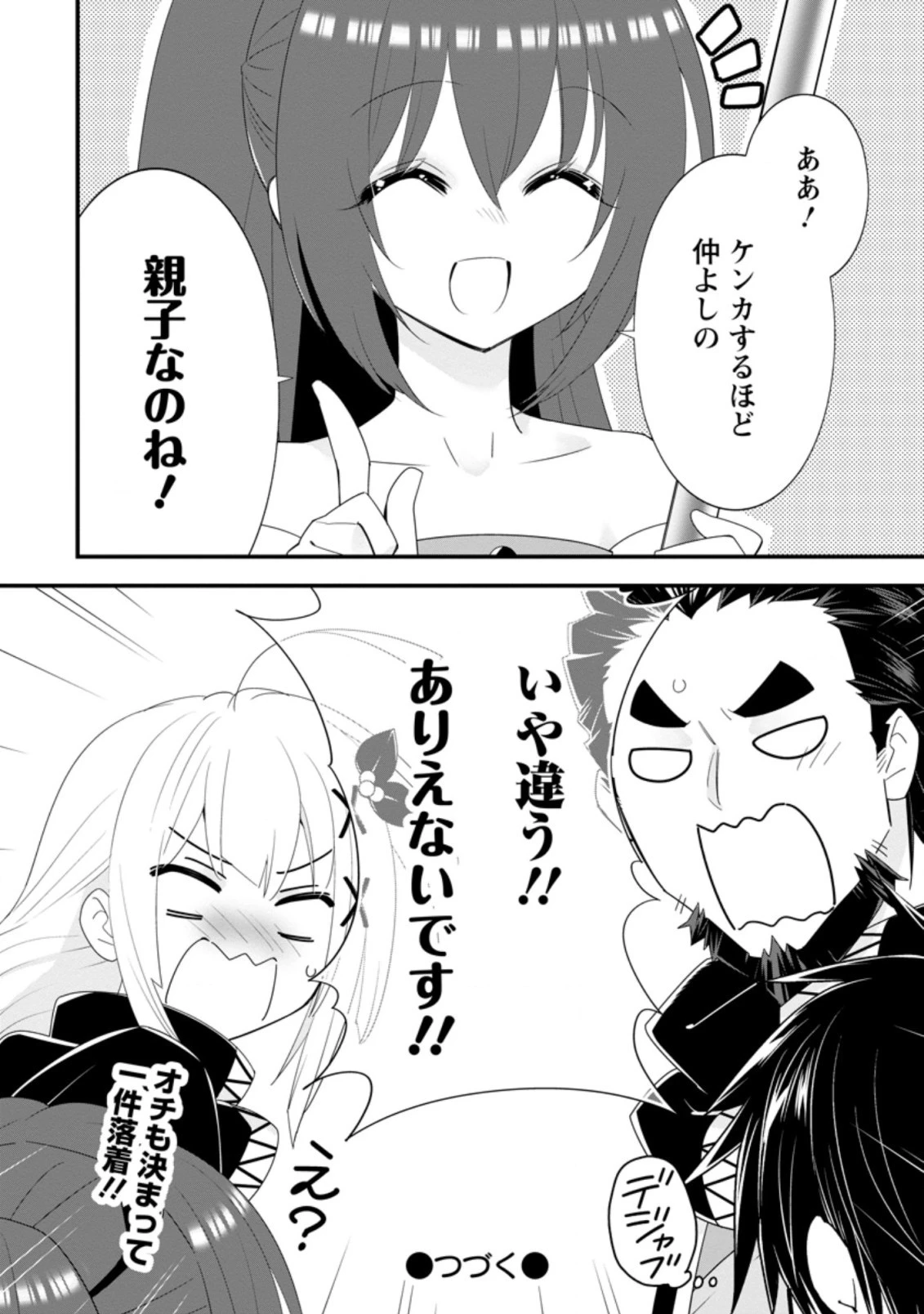 Aランク冒険者のスローライフ 第33.3話 - 10