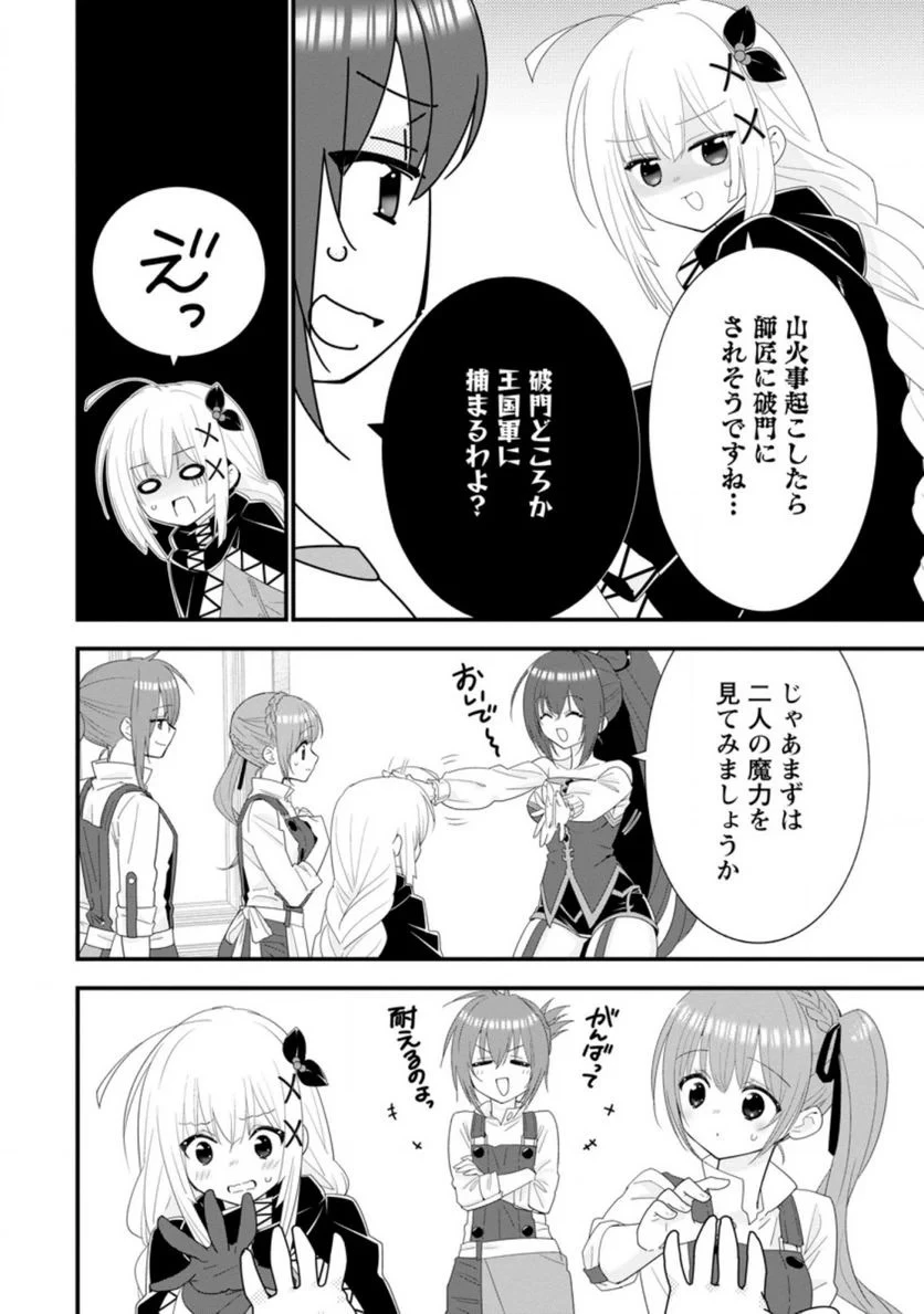 Aランク冒険者のスローライフ 第34話 - 6