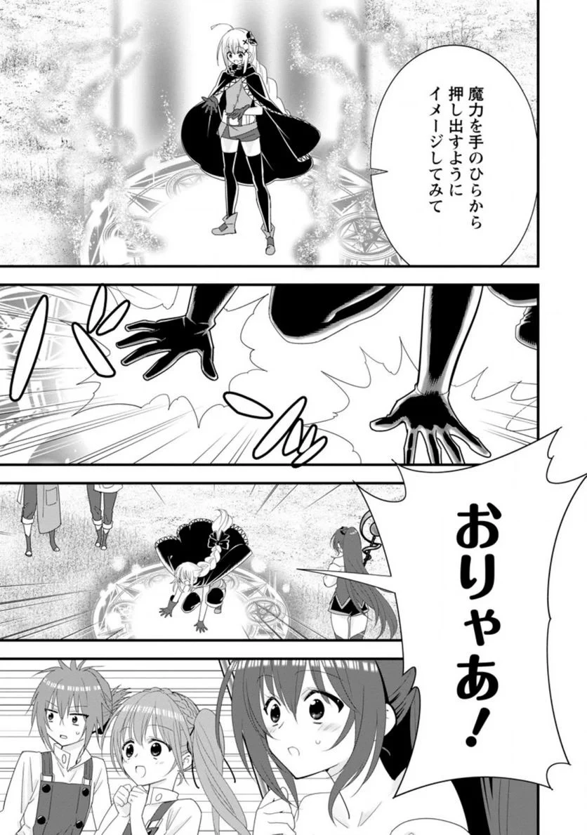 Aランク冒険者のスローライフ 第34話 - 25