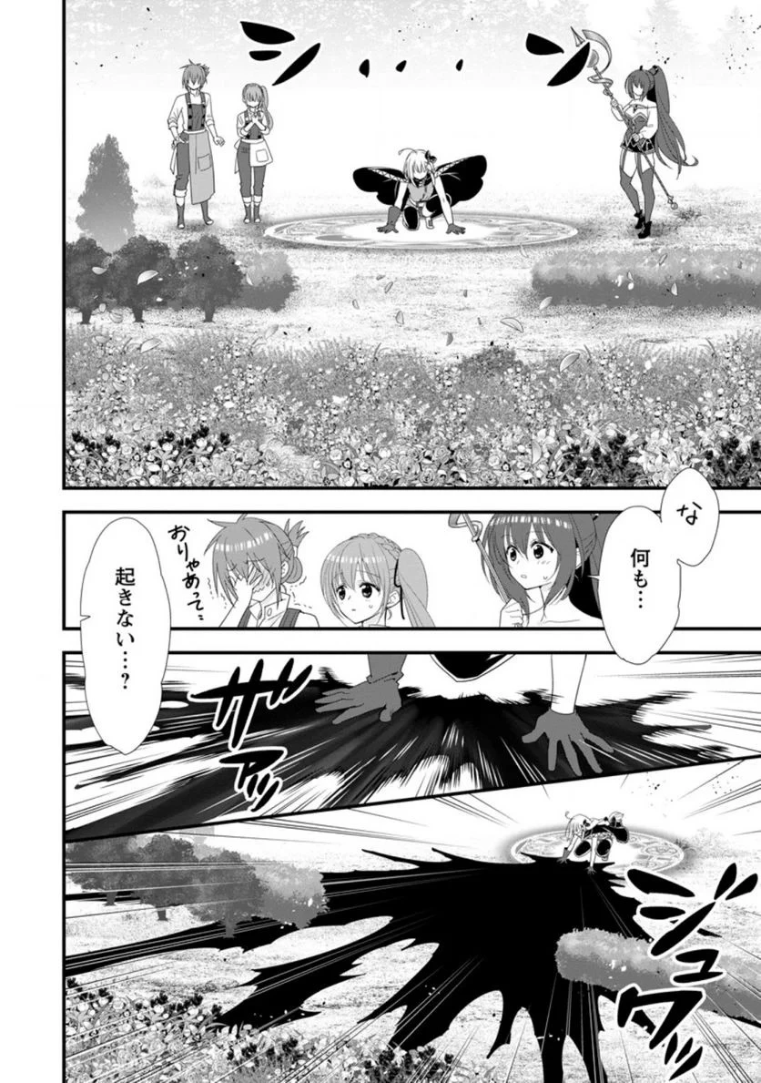 Aランク冒険者のスローライフ 第34話 - 27