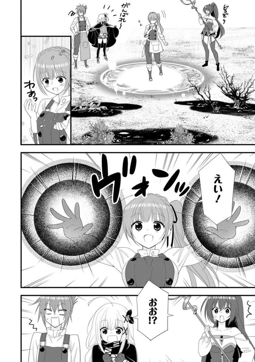 Aランク冒険者のスローライフ 第34話 - 35