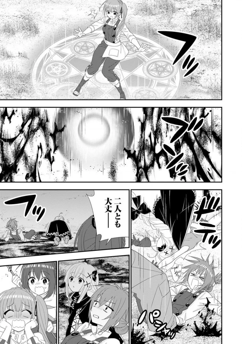 Aランク冒険者のスローライフ 第34話 - 40