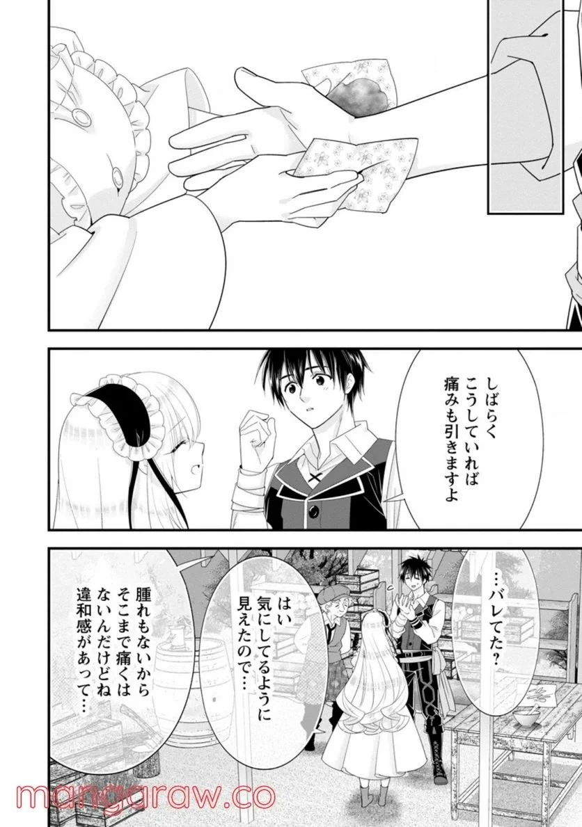 Aランク冒険者のスローライフ 第34話 - 46