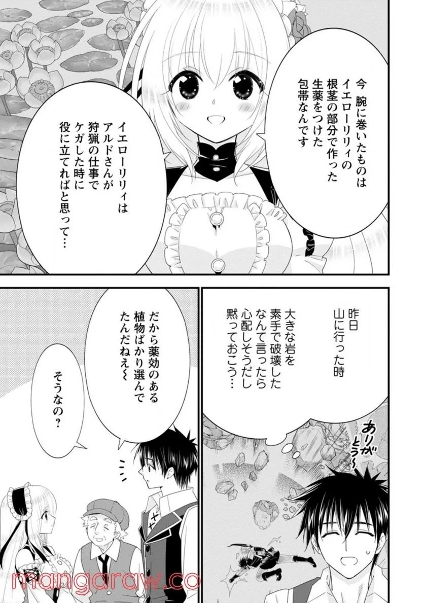 Aランク冒険者のスローライフ 第34話 - 49