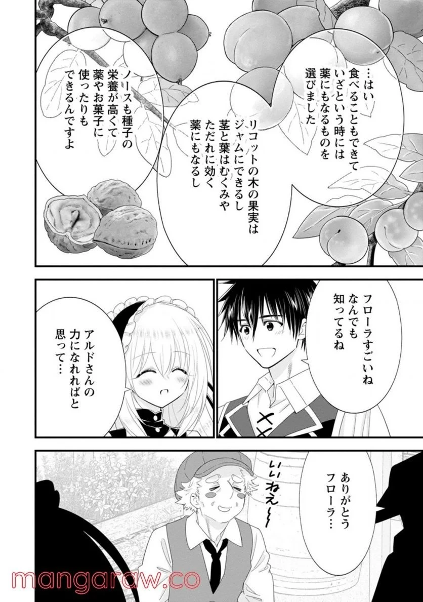 Aランク冒険者のスローライフ 第34話 - 50