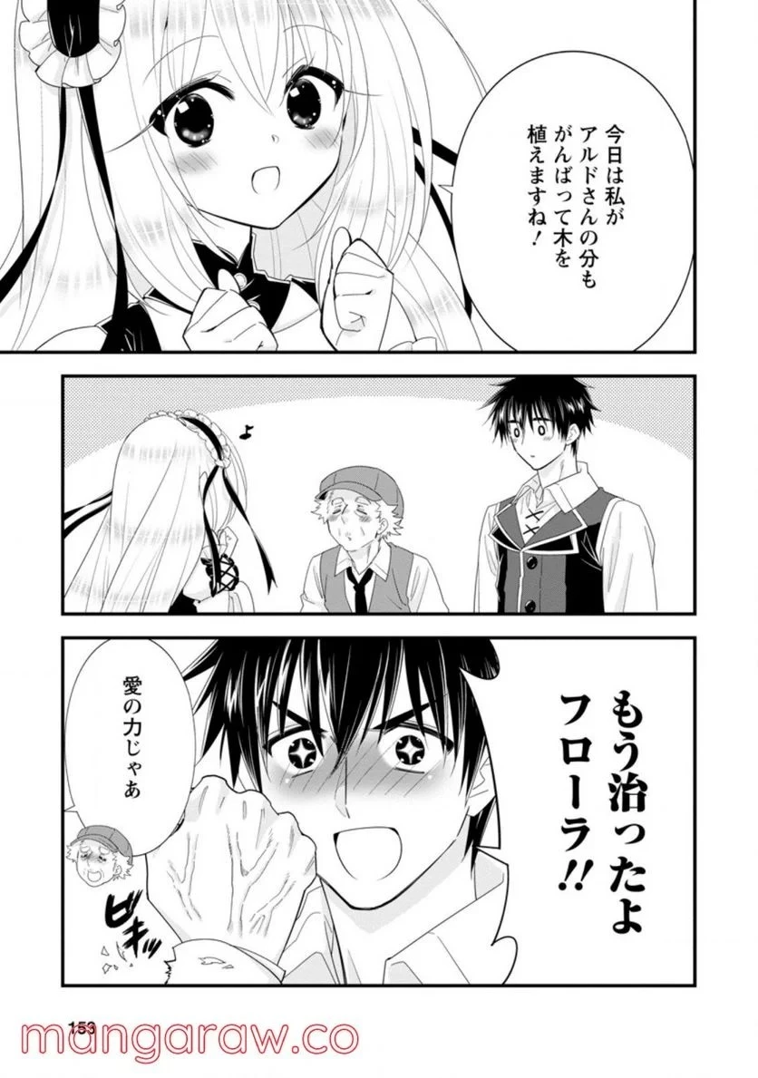 Aランク冒険者のスローライフ 第34話 - 53