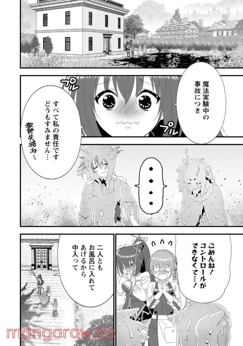 Aランク冒険者のスローライフ 第34話 - 54