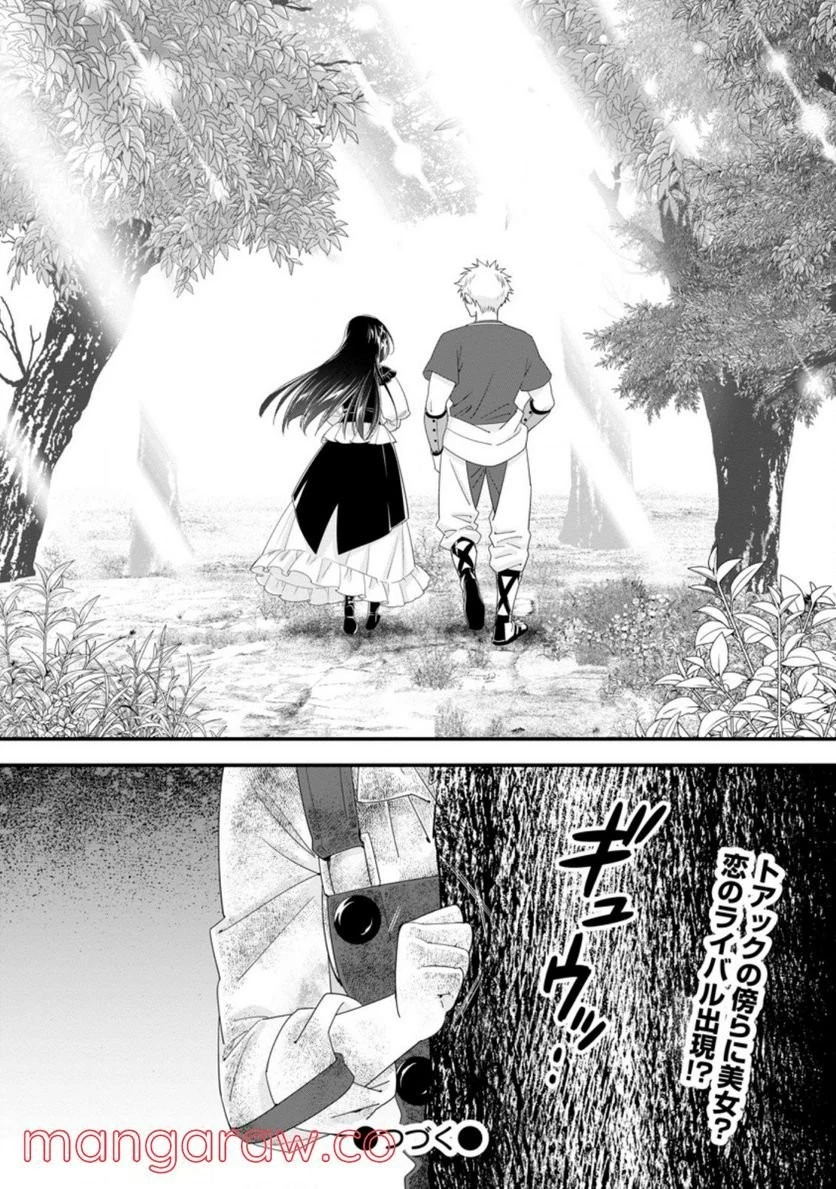 Aランク冒険者のスローライフ 第34話 - 62