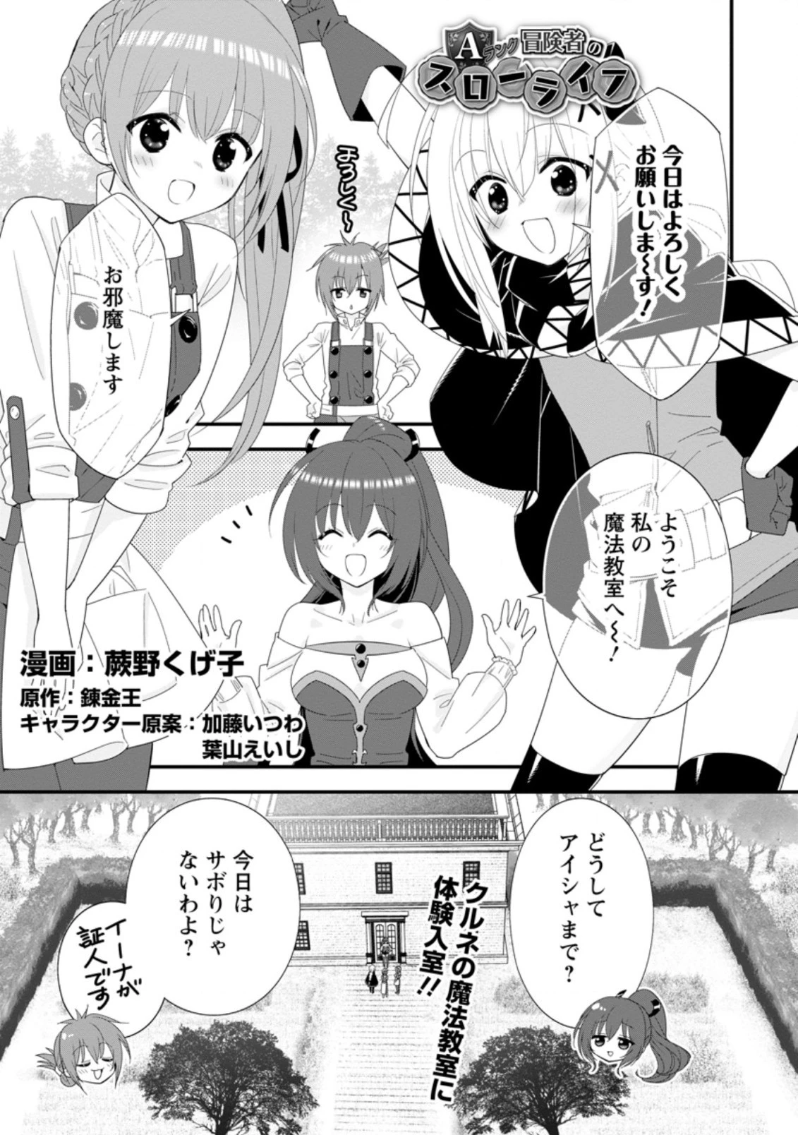 Aランク冒険者のスローライフ 第34.1話 - 1