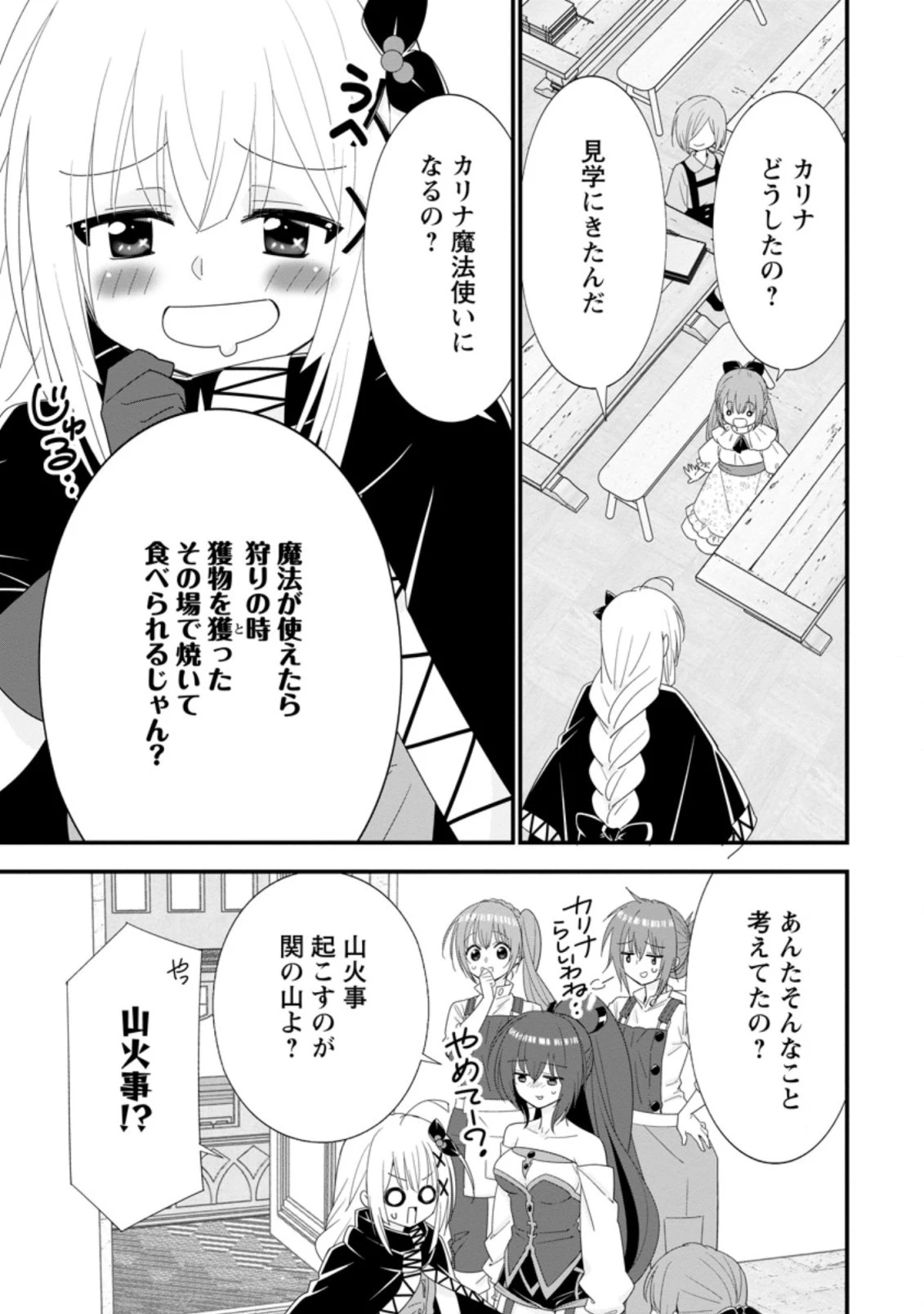 Aランク冒険者のスローライフ 第34.1話 - 3