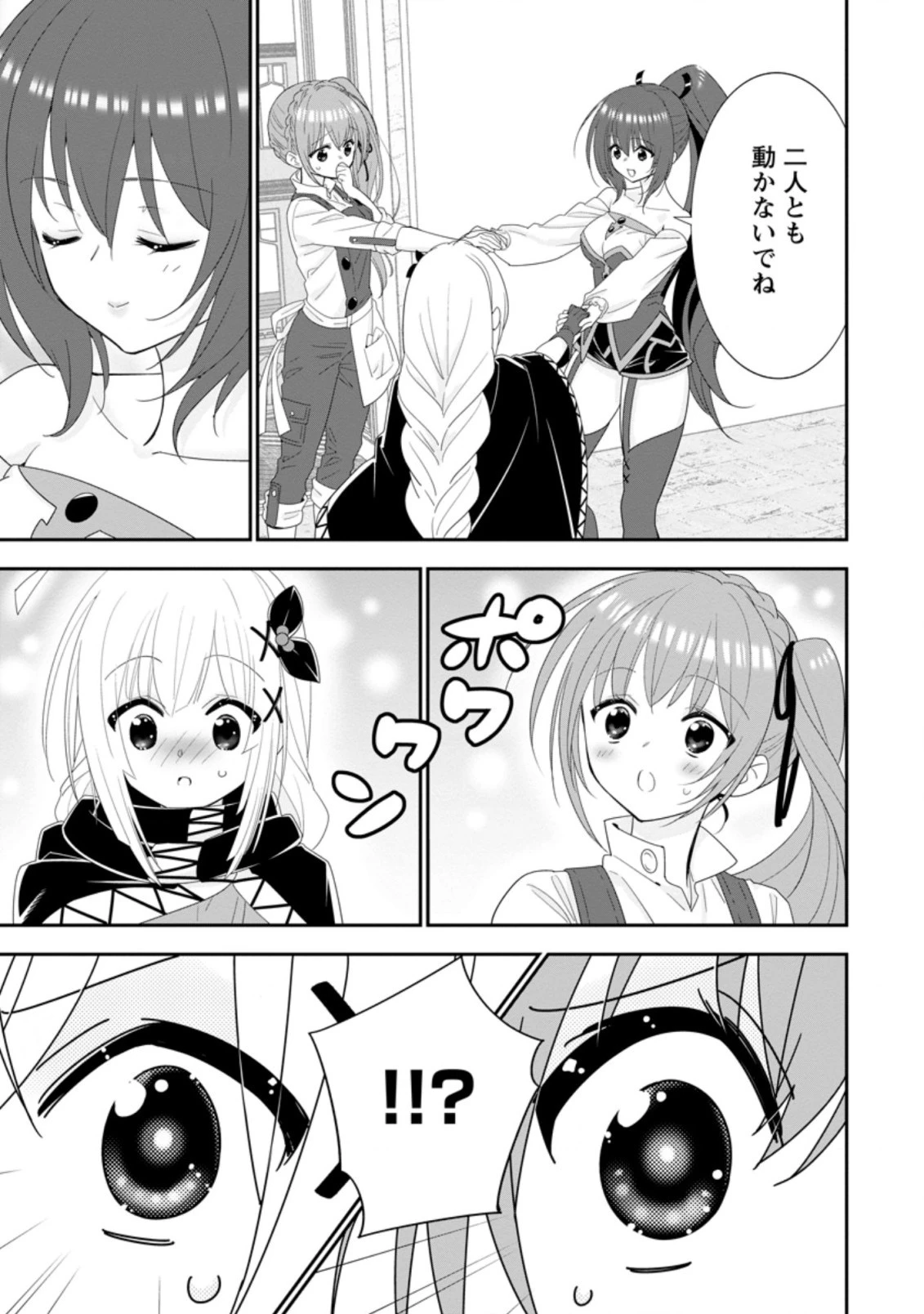 Aランク冒険者のスローライフ 第34.1話 - 5