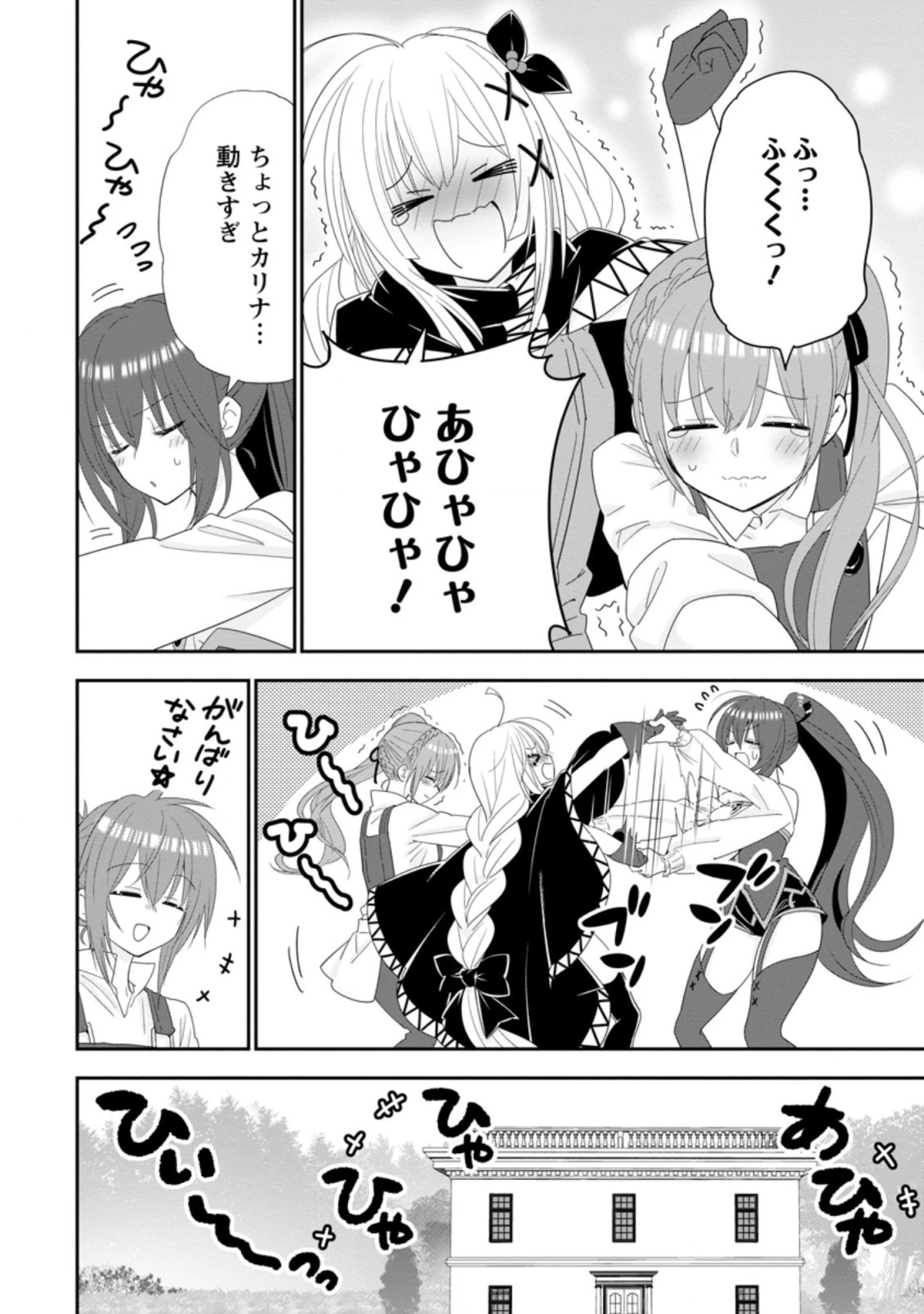 Aランク冒険者のスローライフ 第34.1話 - 6