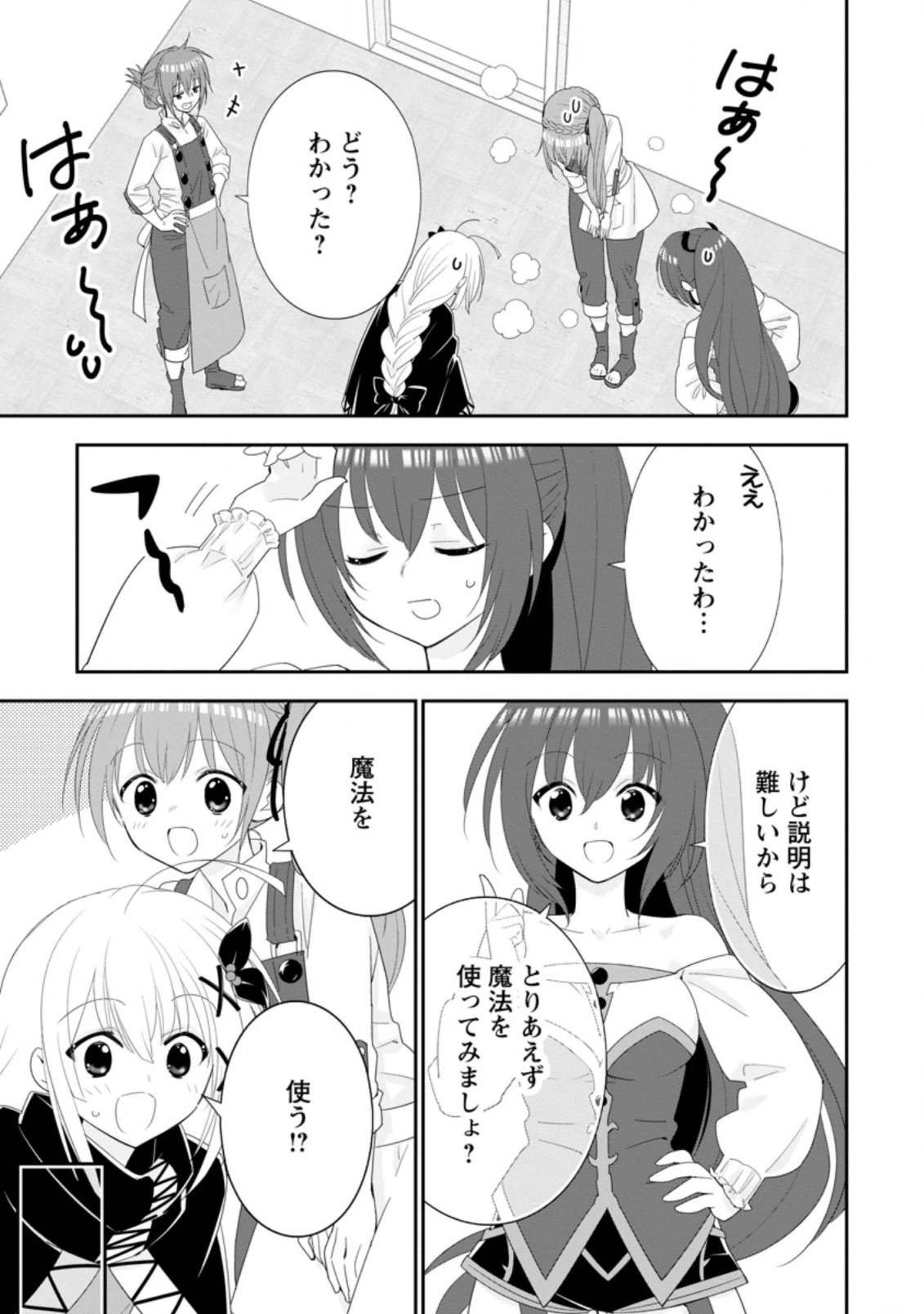 Aランク冒険者のスローライフ 第34.1話 - 7