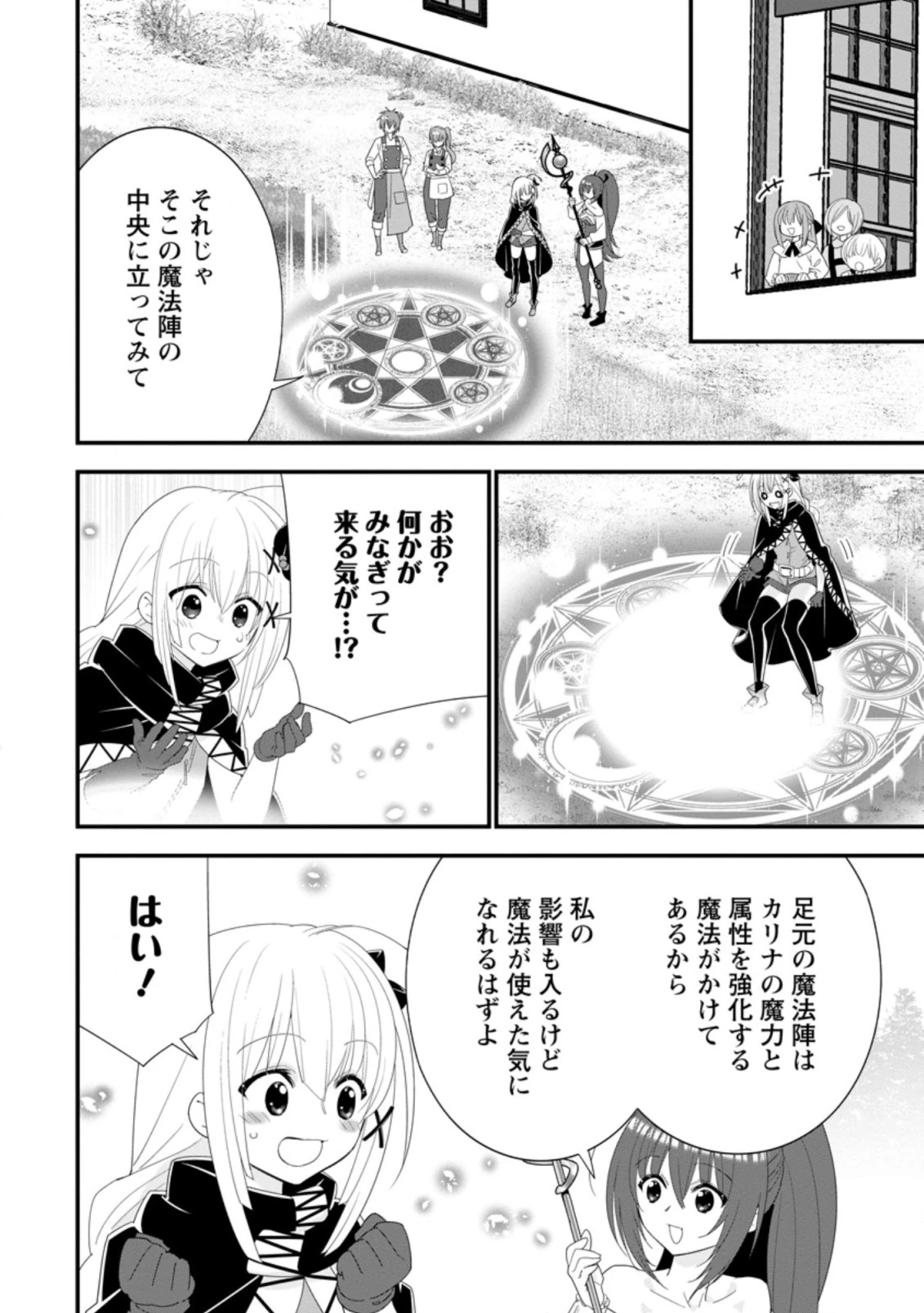 Aランク冒険者のスローライフ 第34.2話 - 1