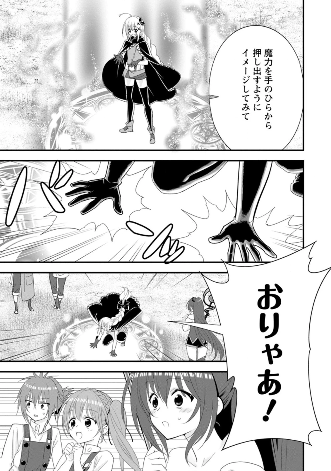 Aランク冒険者のスローライフ 第34.2話 - 2