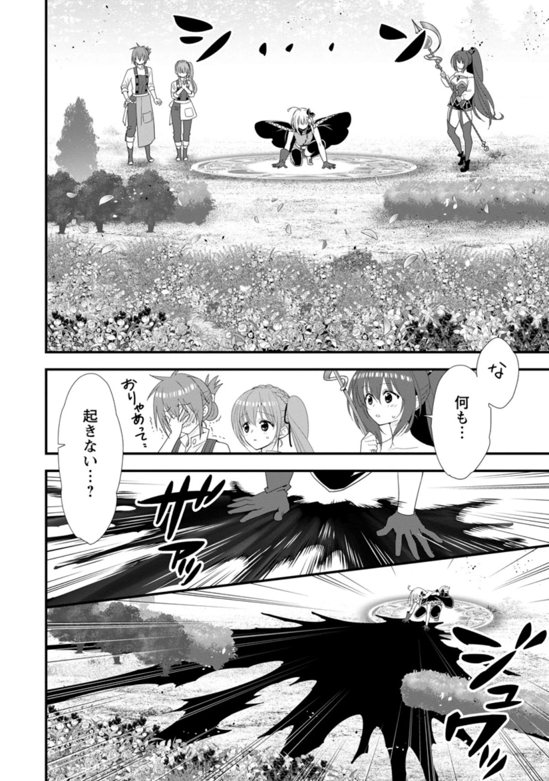 Aランク冒険者のスローライフ 第34.2話 - 3