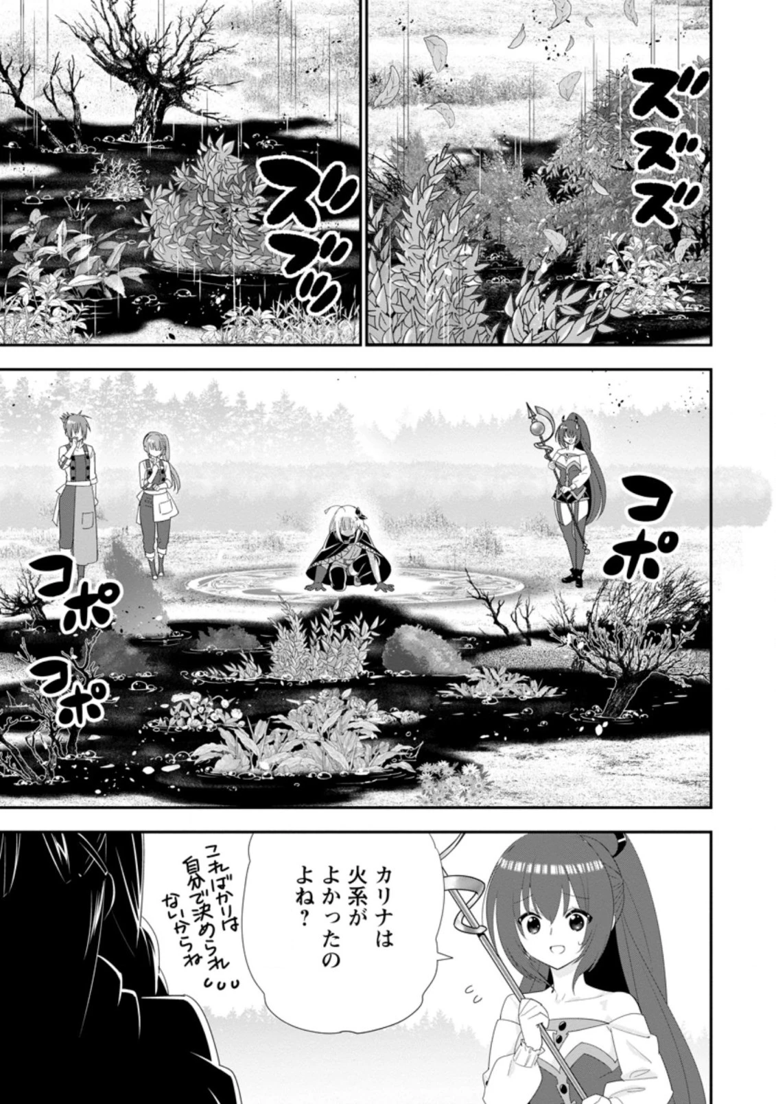 Aランク冒険者のスローライフ 第34.2話 - 4