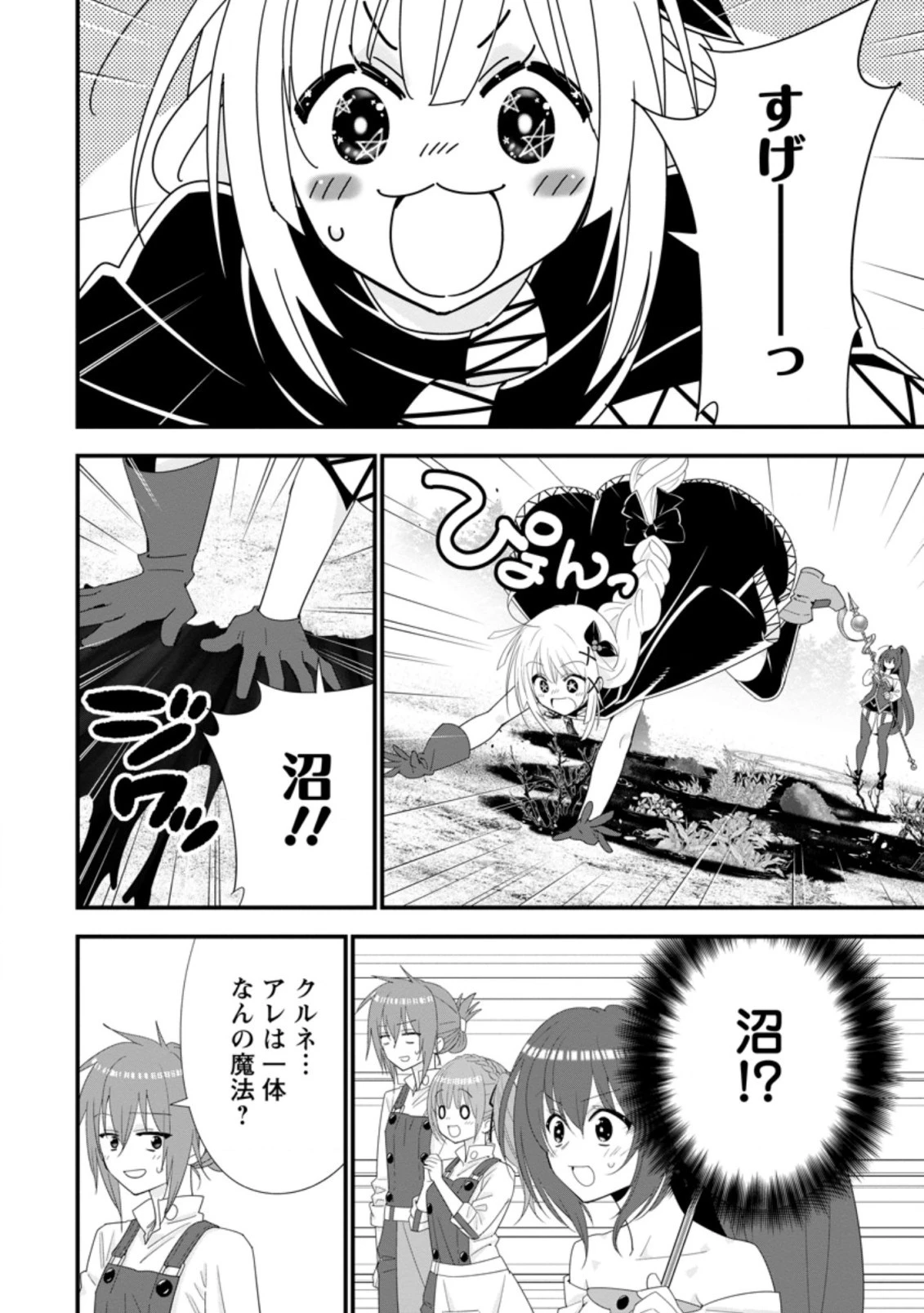 Aランク冒険者のスローライフ 第34.2話 - 5