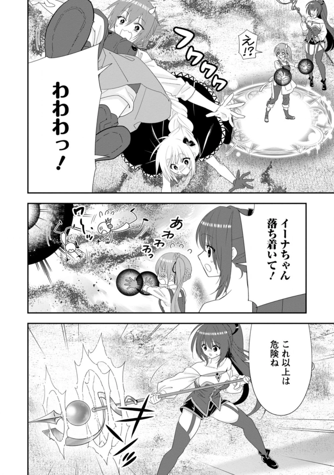 Aランク冒険者のスローライフ 第34.2話 - 9