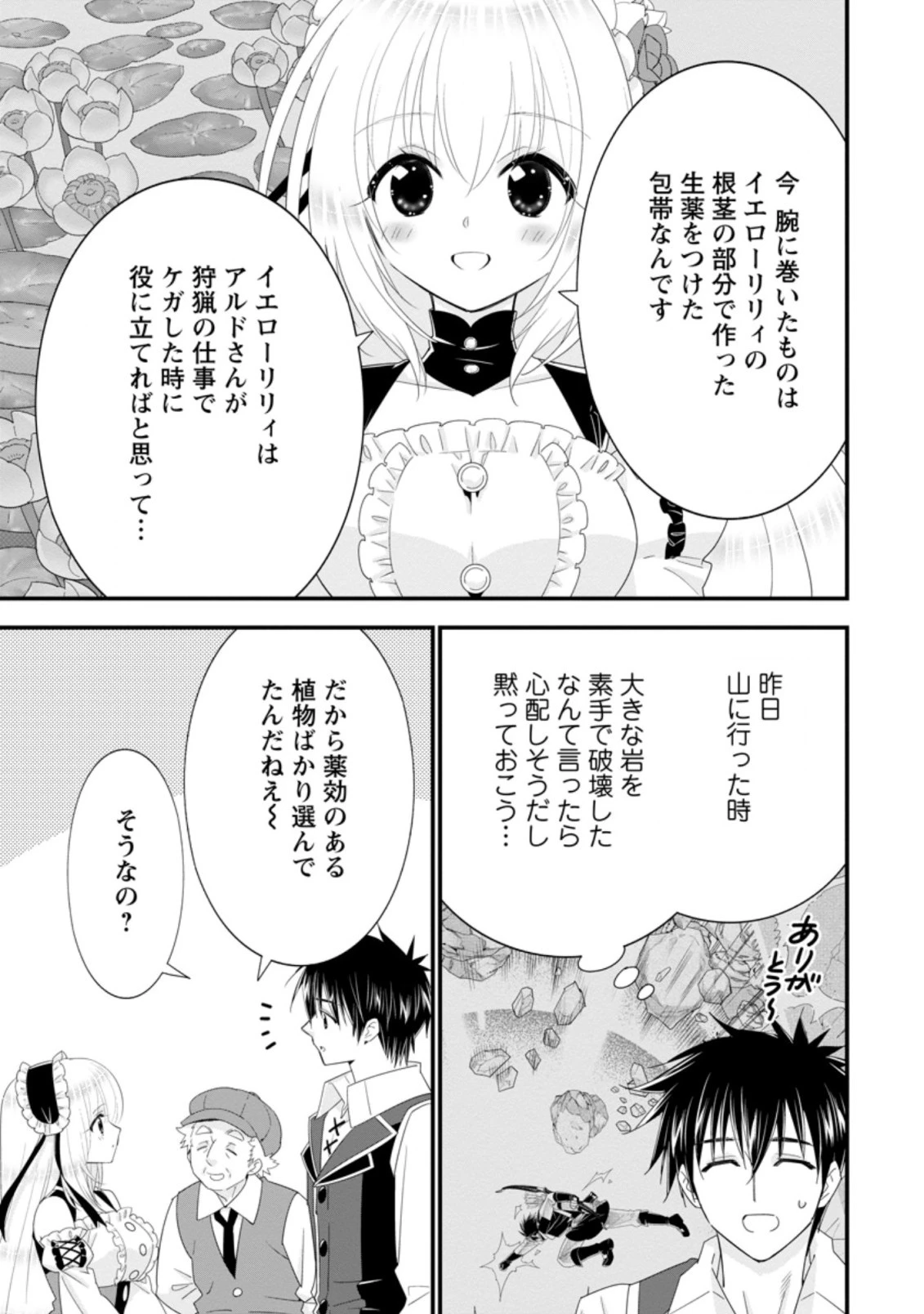 Aランク冒険者のスローライフ 第34.3話 - 4