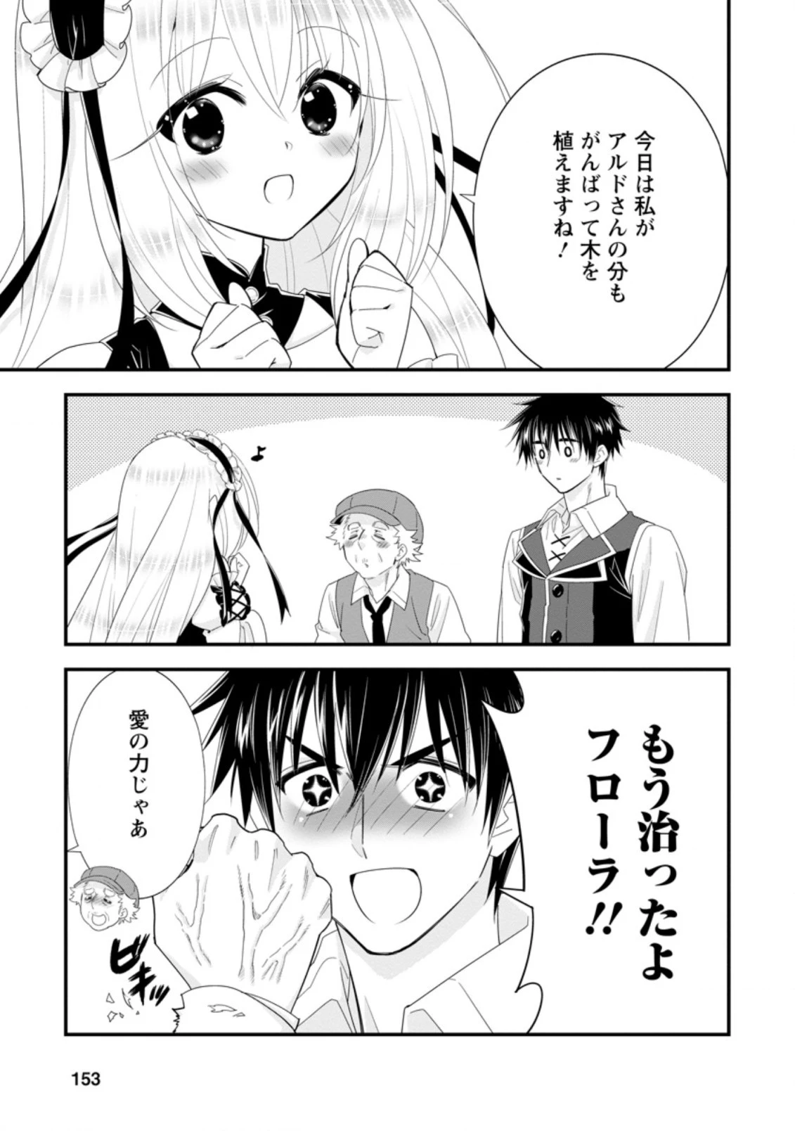 Aランク冒険者のスローライフ 第34.3話 - 6