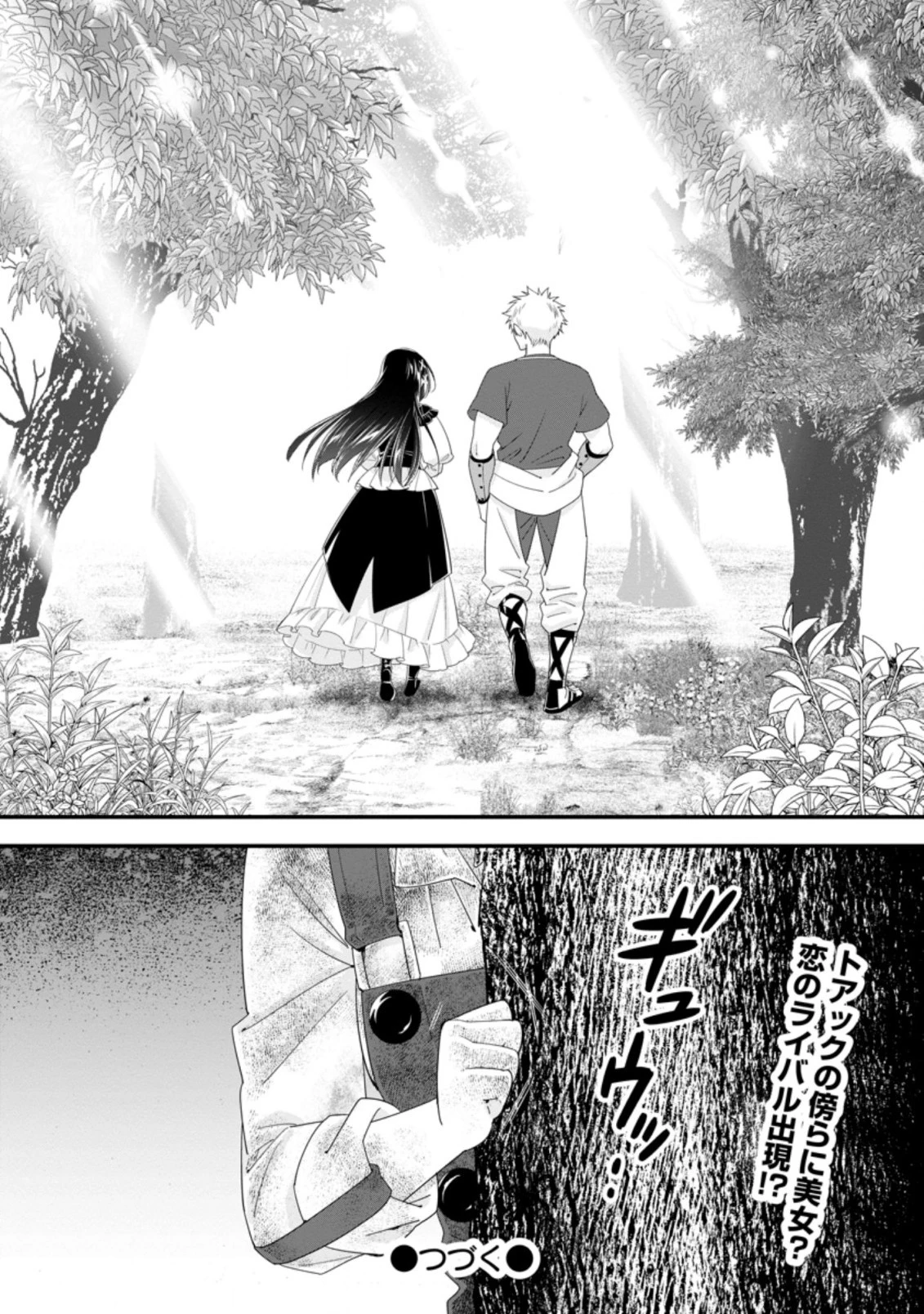 Aランク冒険者のスローライフ 第34.3話 - 11