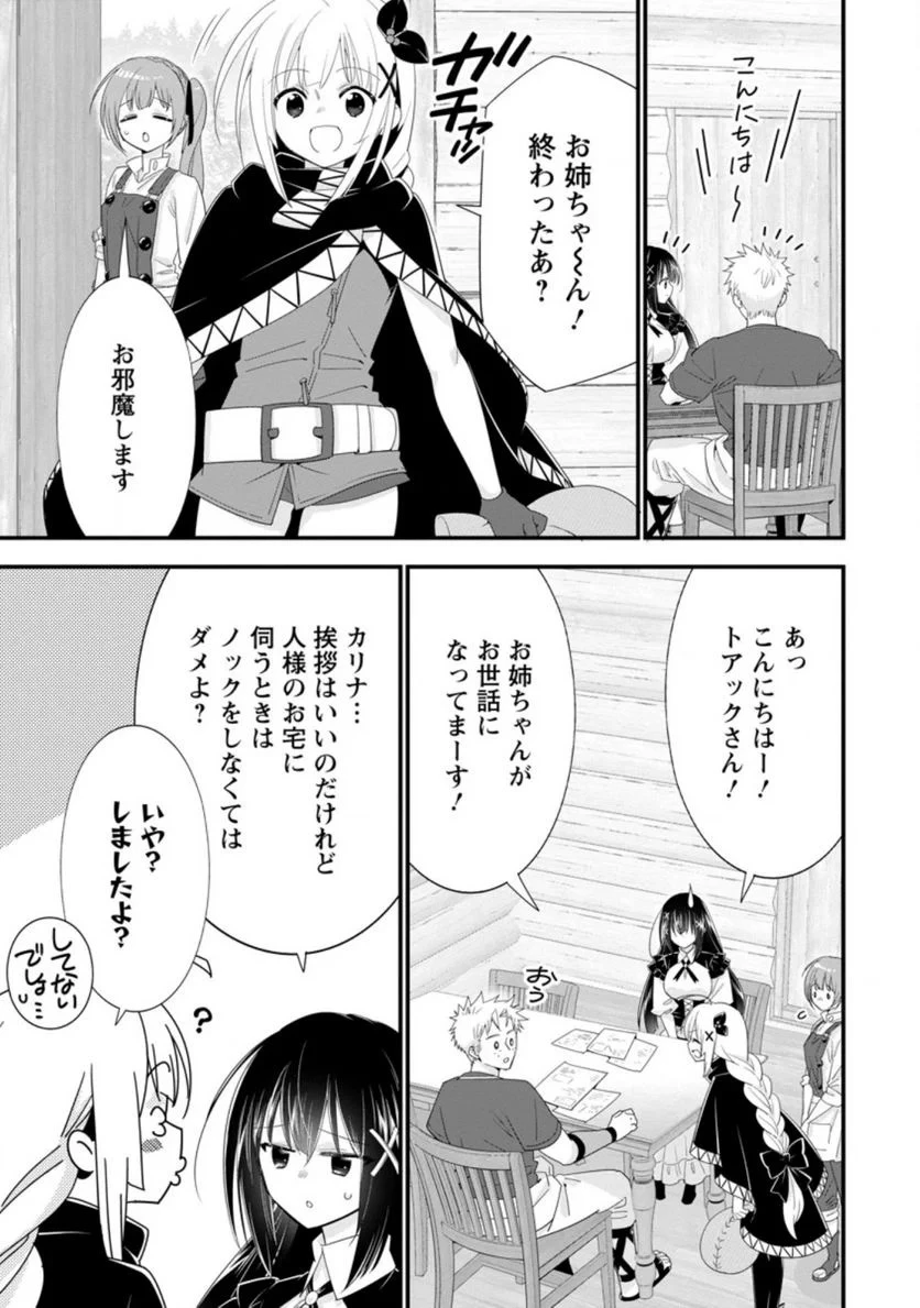 Aランク冒険者のスローライフ 第35話 - 8