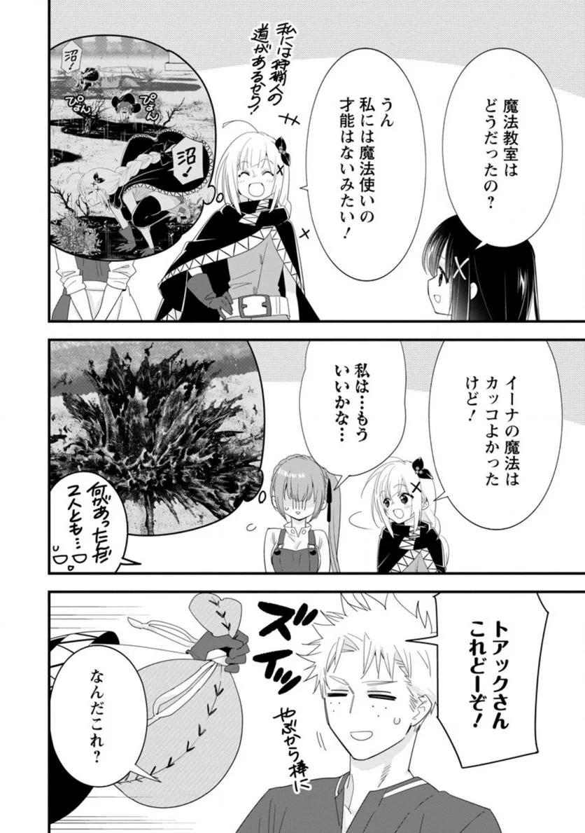 Aランク冒険者のスローライフ 第35話 - 11