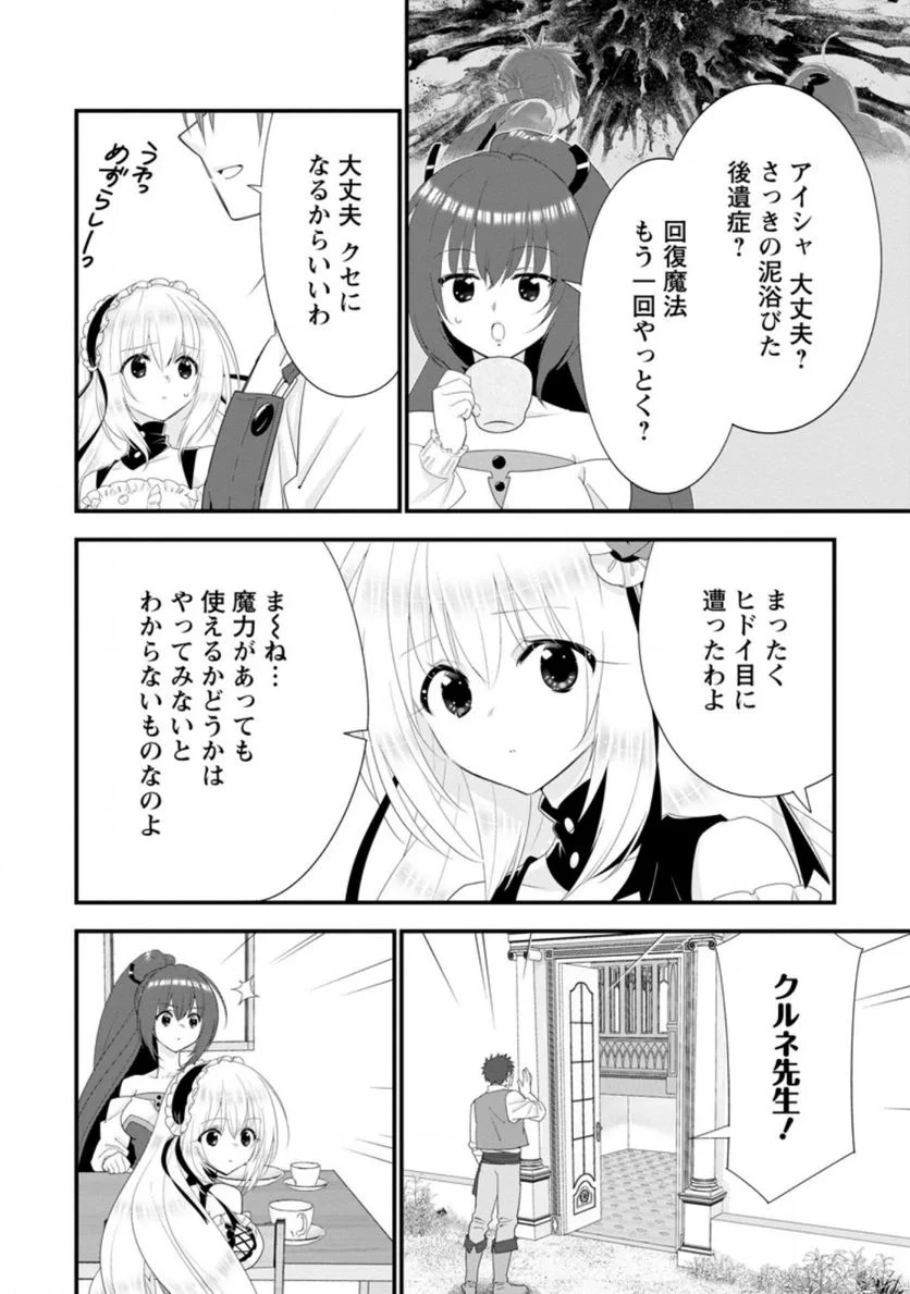 Aランク冒険者のスローライフ 第35話 - 19