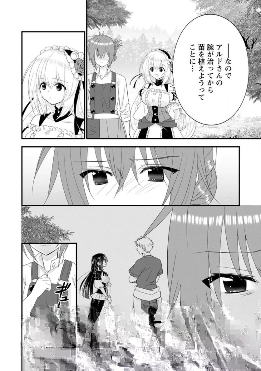 Aランク冒険者のスローライフ 第35話 - 24