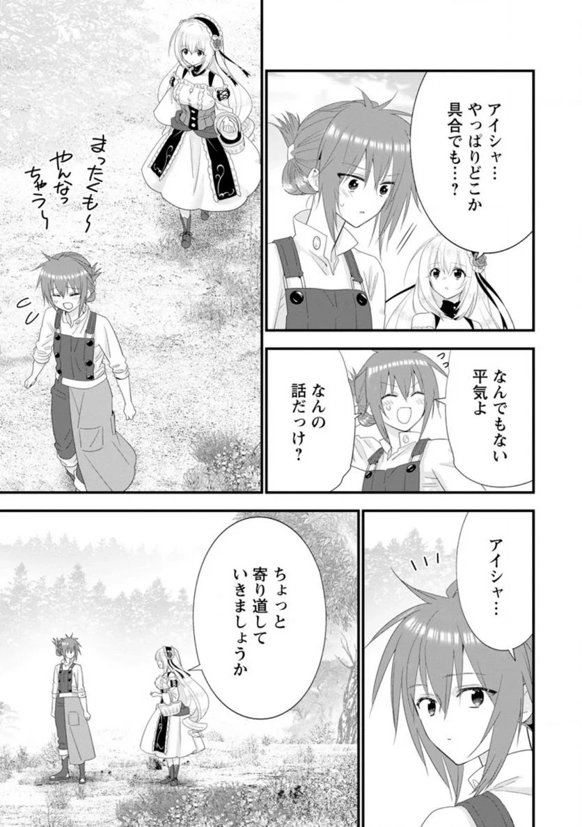 Aランク冒険者のスローライフ 第35話 - 25