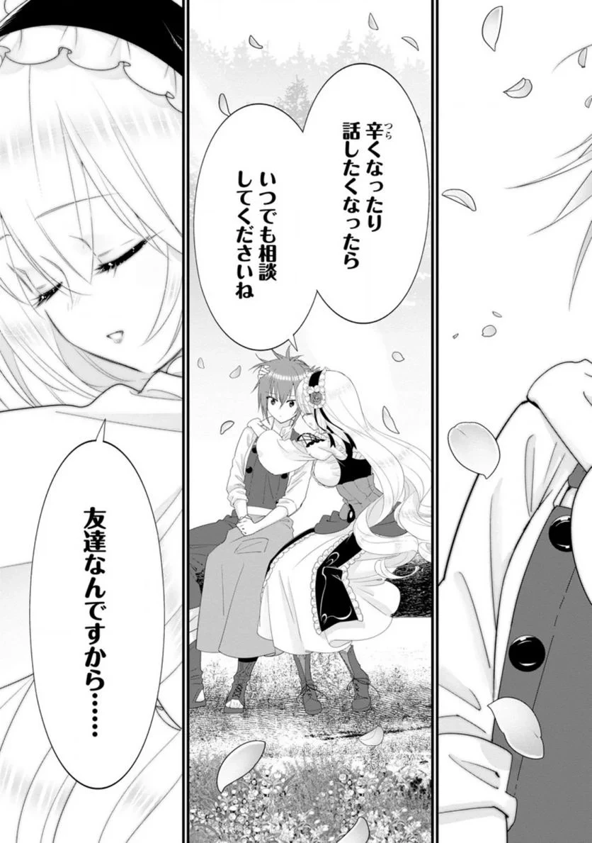 Aランク冒険者のスローライフ 第35話 - 36