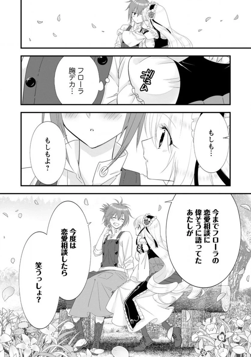 Aランク冒険者のスローライフ 第35話 - 39