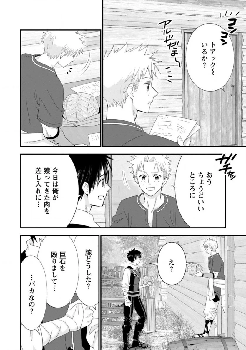 Aランク冒険者のスローライフ 第35話 - 42