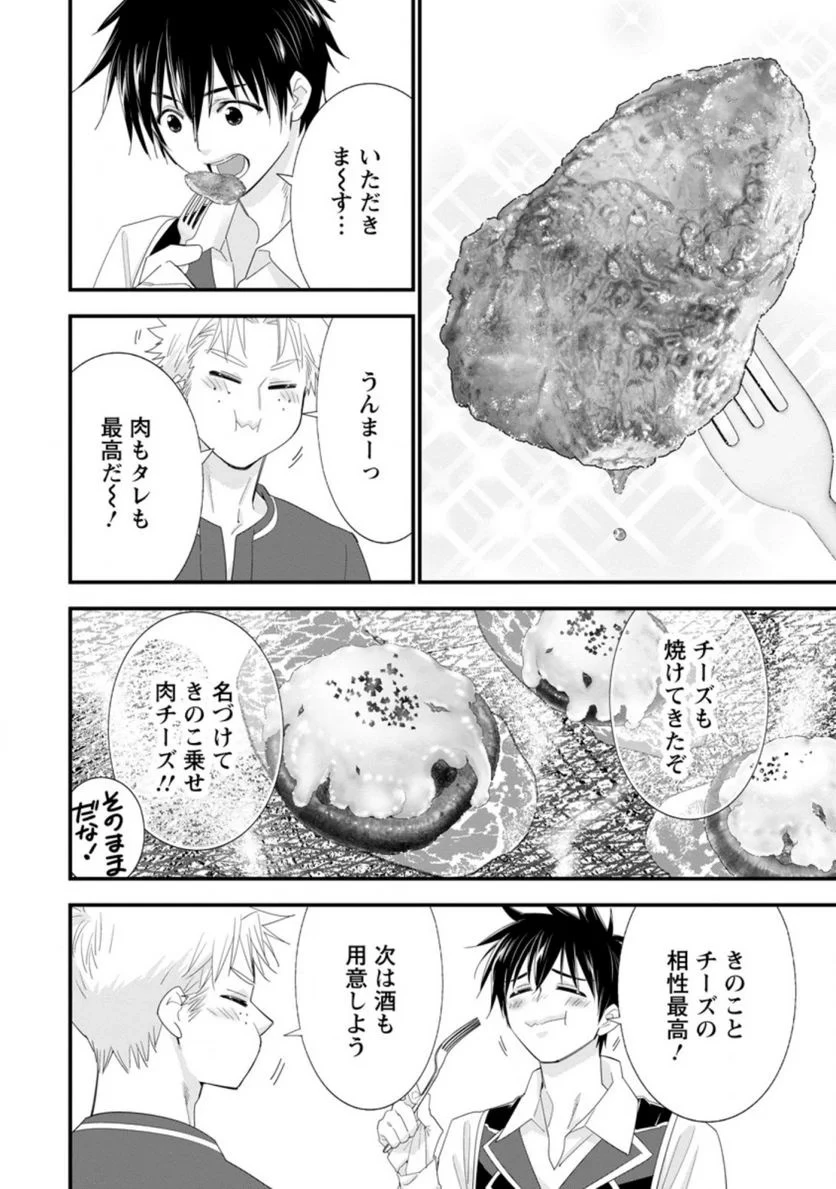 Aランク冒険者のスローライフ 第35話 - 47