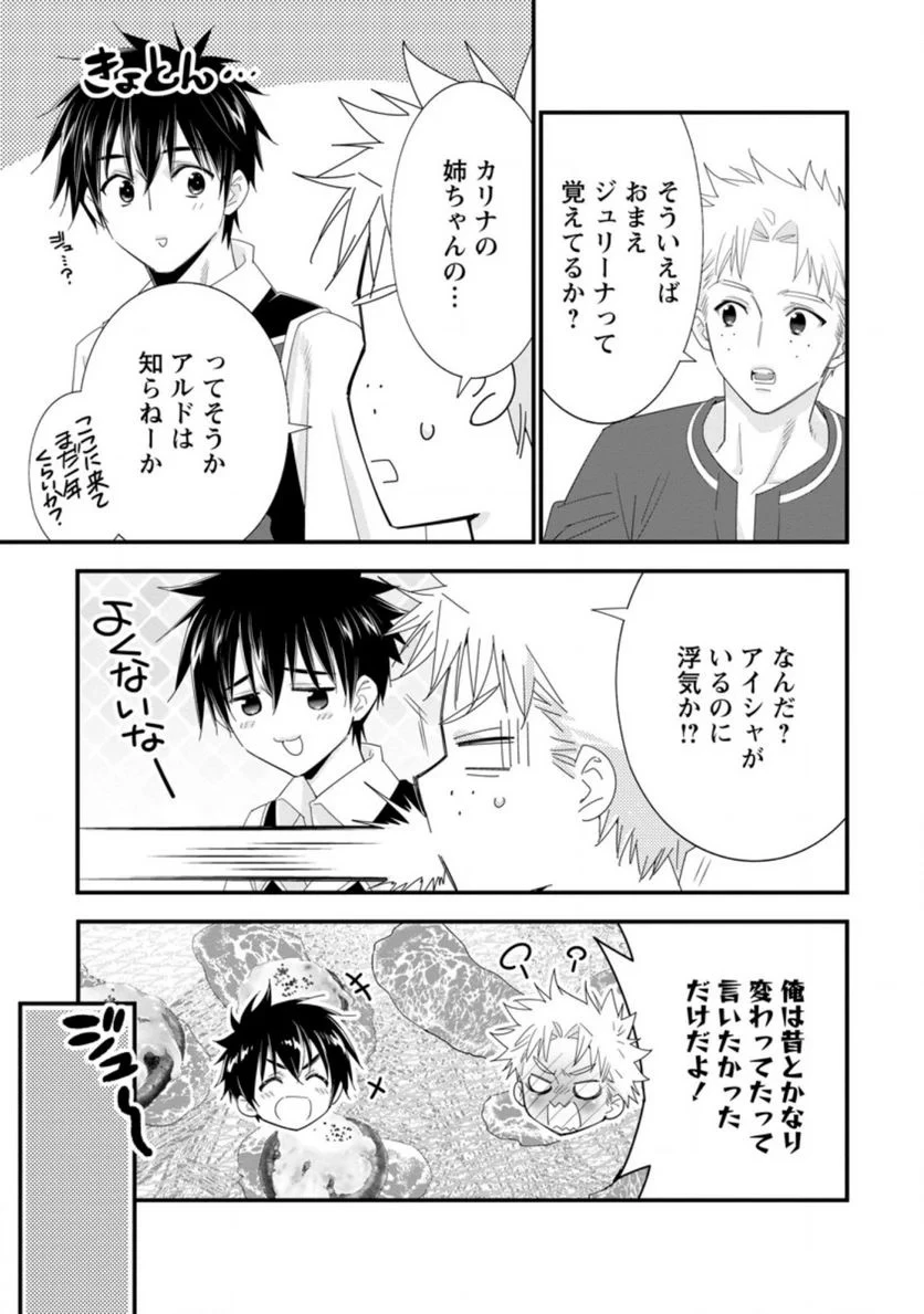 Aランク冒険者のスローライフ 第35話 - 48