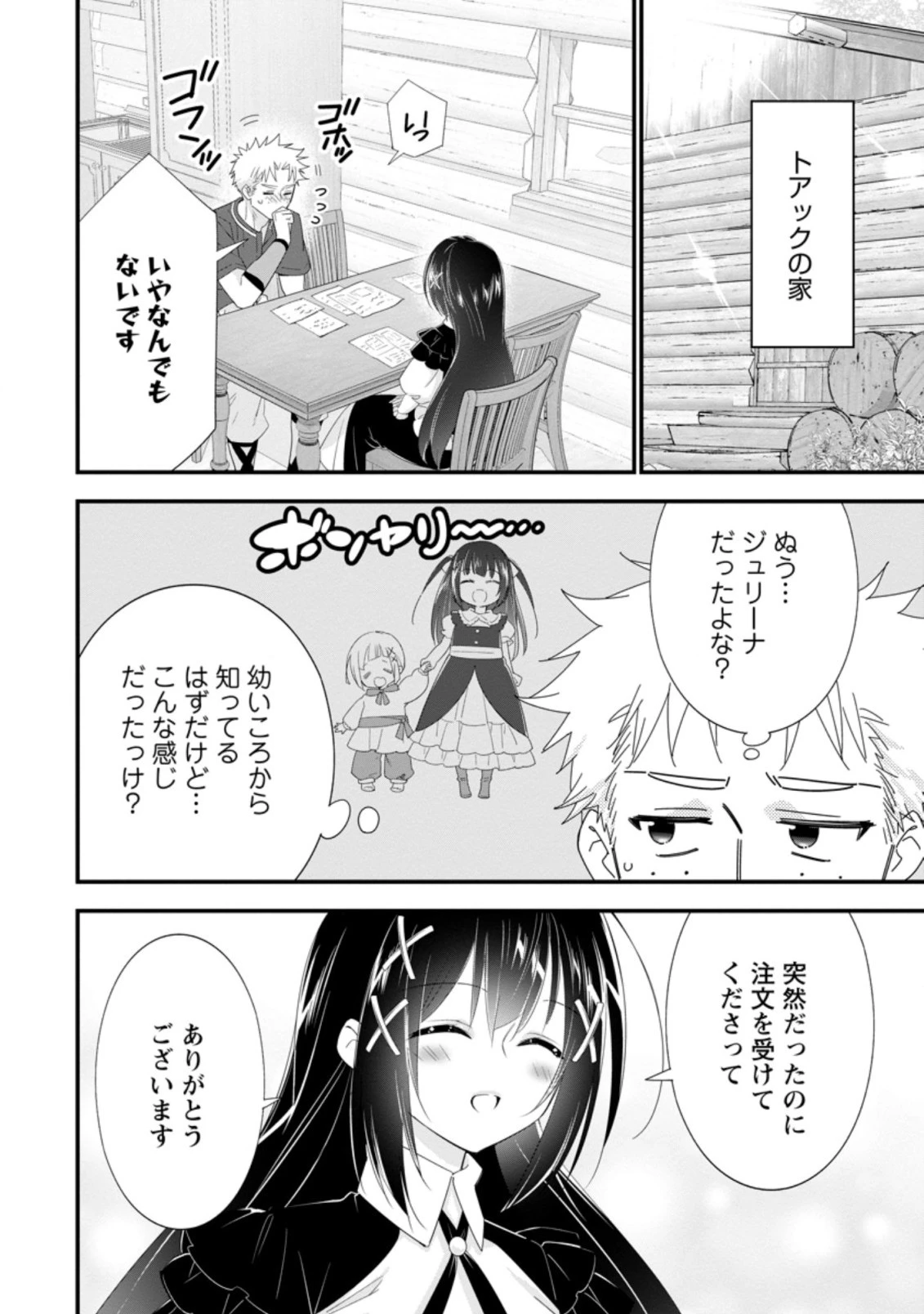 Aランク冒険者のスローライフ 第35.1話 - 2