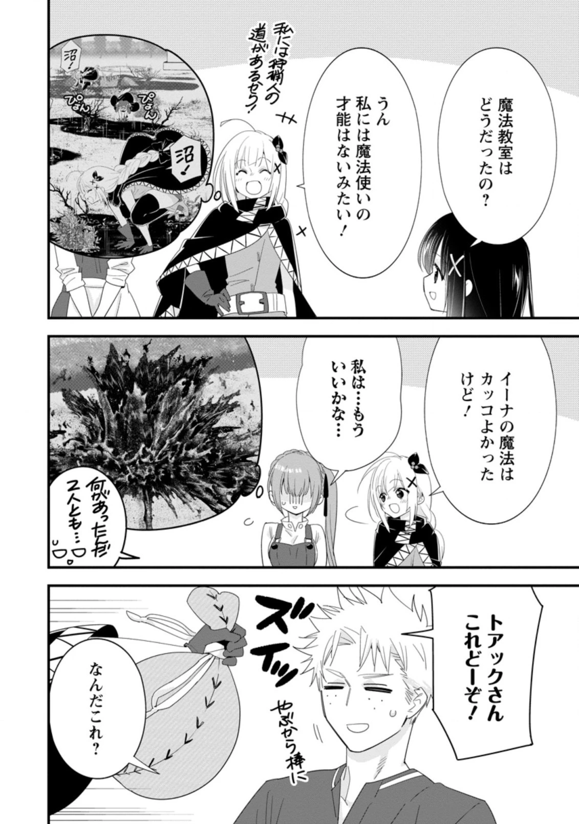 Aランク冒険者のスローライフ 第35.1話 - 6