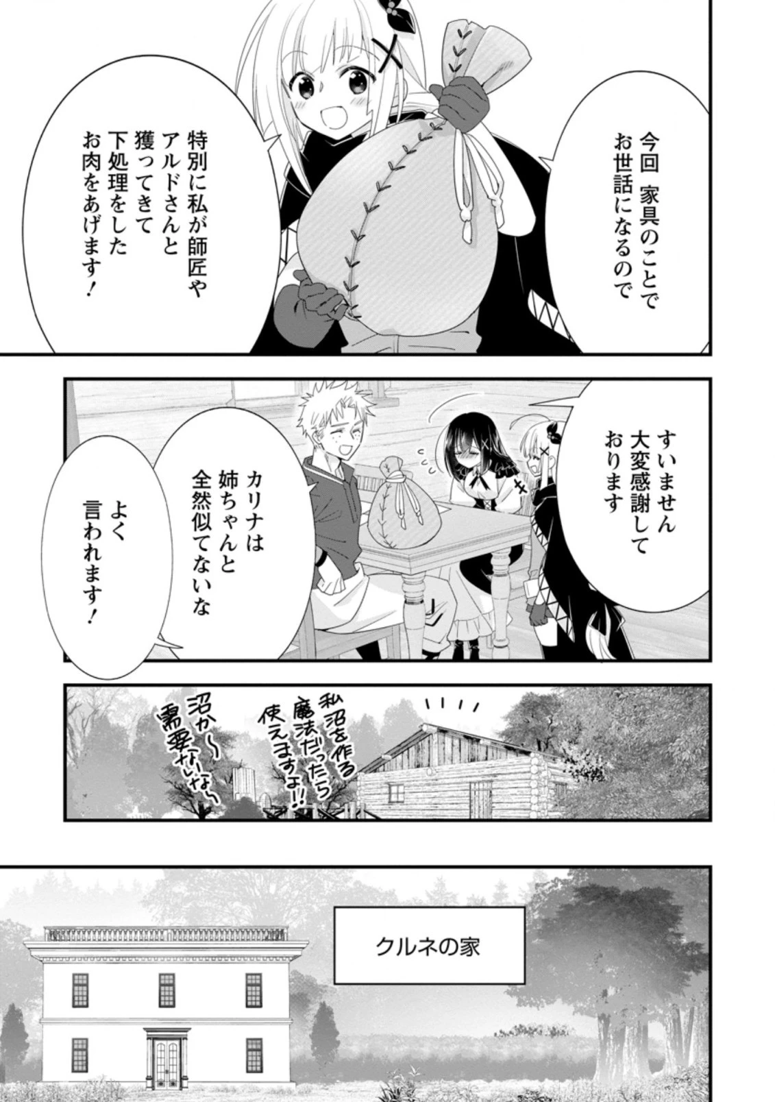 Aランク冒険者のスローライフ 第35.1話 - 7