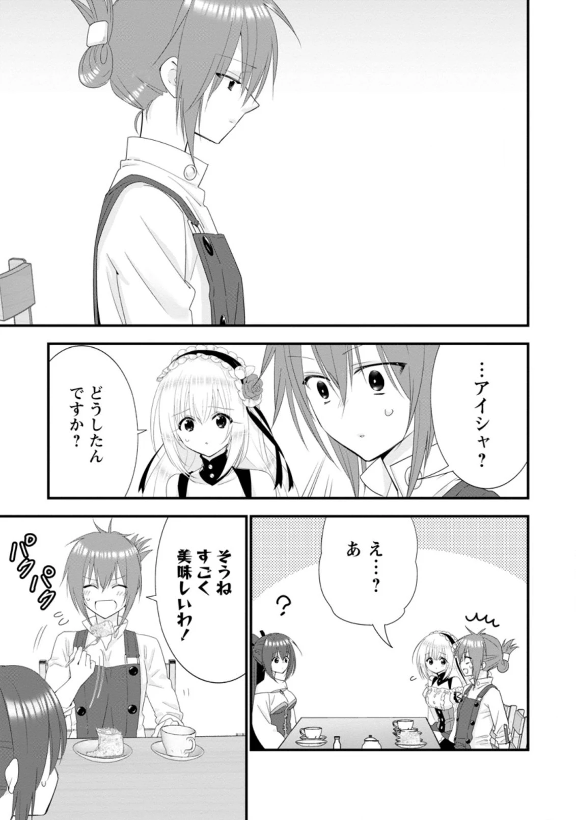 Aランク冒険者のスローライフ 第35.1話 - 9