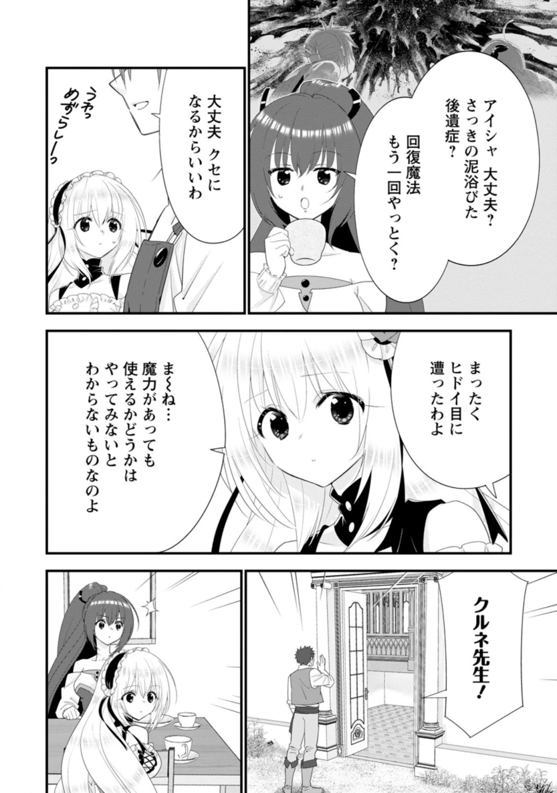 Aランク冒険者のスローライフ 第35.1話 - 10