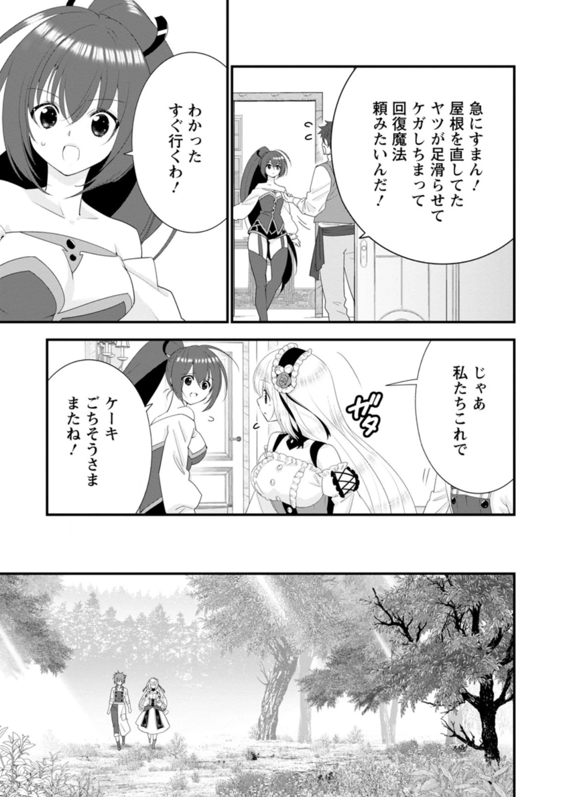 Aランク冒険者のスローライフ 第35.1話 - 11