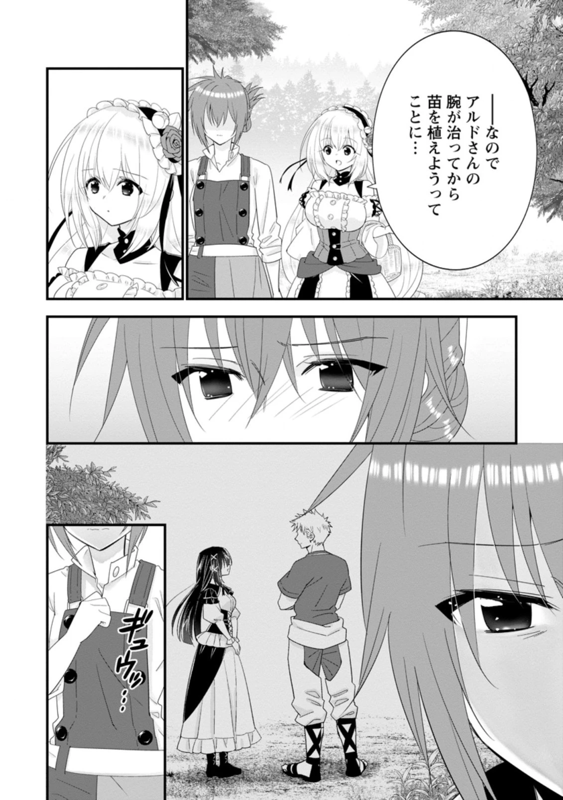 Aランク冒険者のスローライフ 第35.1話 - 12