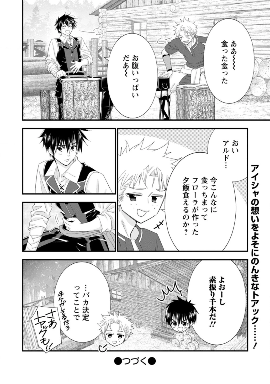 Aランク冒険者のスローライフ 第35.2話 - 13