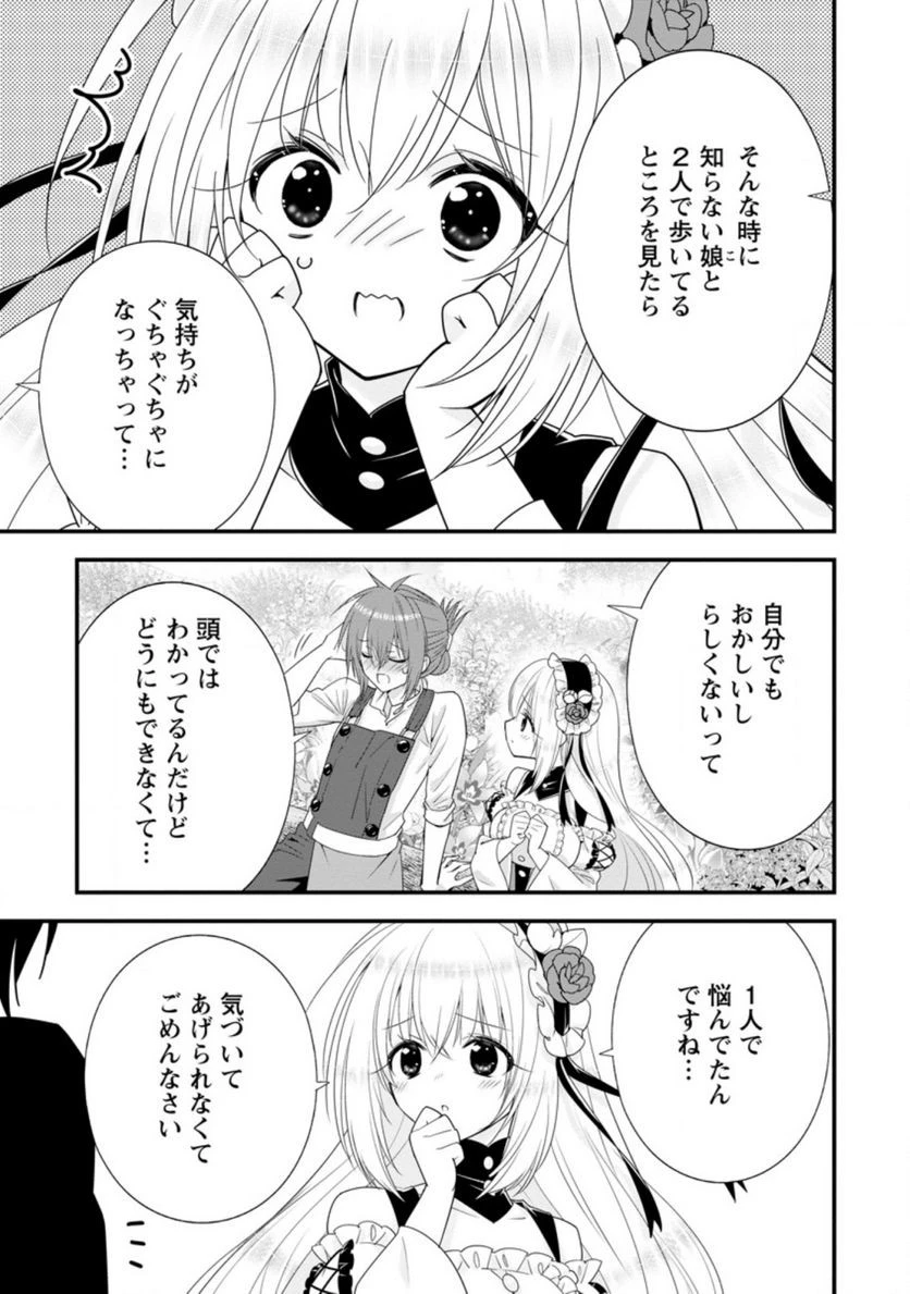 Aランク冒険者のスローライフ 第36話 - 4